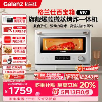 格兰仕（Galanz）变频微蒸烤炸一体机 家用台式不锈钢内胆平板微波炉电烤箱蒸烤箱空气炸锅白宝箱系列RW