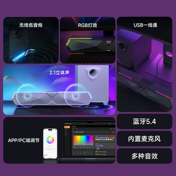 漫步者（EDIFIER）M30SW 2.1桌面游戏音箱 电脑音响音箱 RGB氛围灯 内置麦克风 蓝牙5.4 USB一线通 润白