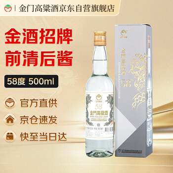 金门高粱酒58度价格报价行情- 京东
