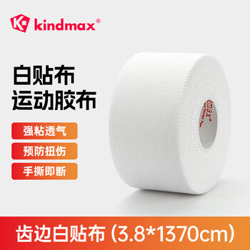 康玛士白贴布运动胶布篮球打脚胶带排球手指手腕绷带足球脚踝固定绑带