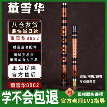 董雪华笛子乐器价格报价行情- 京东