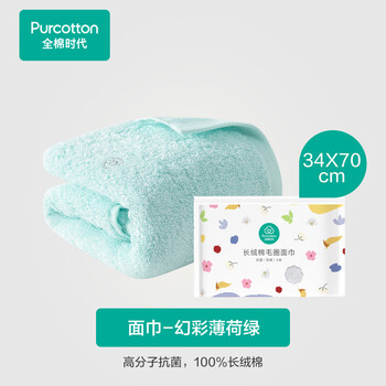 全棉时代毛巾纯棉不易掉毛加大加厚方巾抗菌柔软强吸水 薄荷绿34*70cm