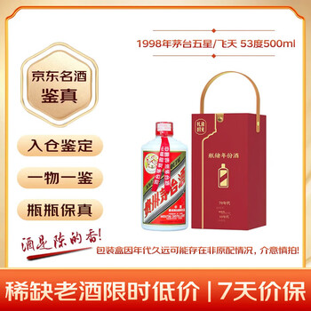 1998年酒价格报价行情- 京东