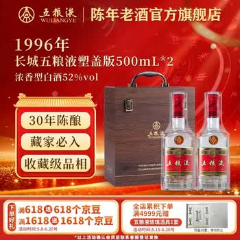 96年五粮液价格报价行情- 京东