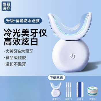 冷光美白洗牙仪价格报价行情- 京东
