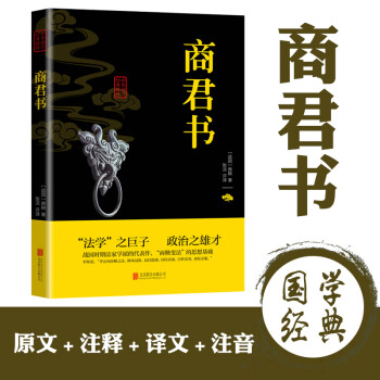 商君书全译新款- 商君书全译2021年新款- 京东