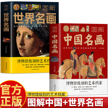世界名画全集型号规格- 京东