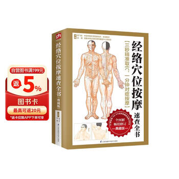 中医针灸穴位书型号规格- 京东