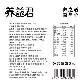 养益君 葡萄糖电解质粉90g 30包 电解质冲剂粉葡萄糖粉 运动补水分能量