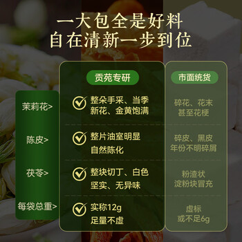 贡苑茉莉花陈皮茯苓茶三伏排浊口气体香茶中药材祛泡水喝湿重男女240g