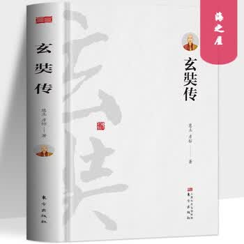 大慈恩寺三藏法师传- 京东
