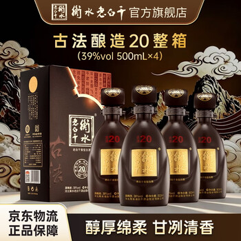衡水老白干二十年价格报价行情- 京东