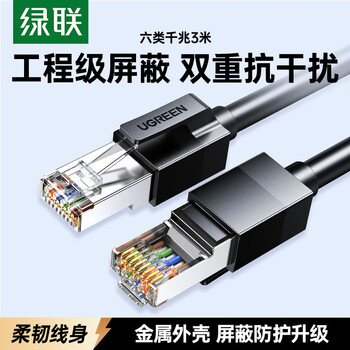 绿联六类屏蔽网线 CAT6类千兆网络连接线 工程家用电脑宽带8芯双绞抗干扰成品跳线 黑3米55173