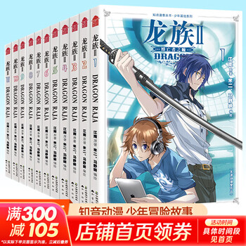龙族3漫画价格报价行情- 京东 龙族3漫画价格报价行情- 京东