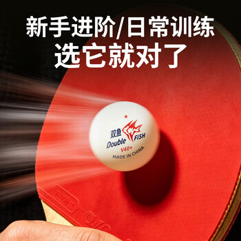 双鱼（DOUBLE FISH）展翅白一星乒乓球1星V40+乒乓球（白色100只装）