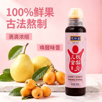 恩济堂儿童秋梨膏200g老北京特产药食同源滋补儿童宝宝非雪秋梨膏无添加