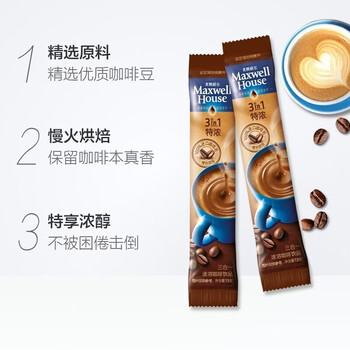 麦斯威尔（Maxwell House）特浓速溶咖啡粉13g*30条 三合一冲饮 奶咖 0反式脂肪酸 固体饮料