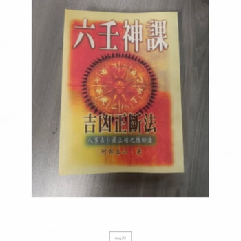 六壬神课品牌及商品- 京东
