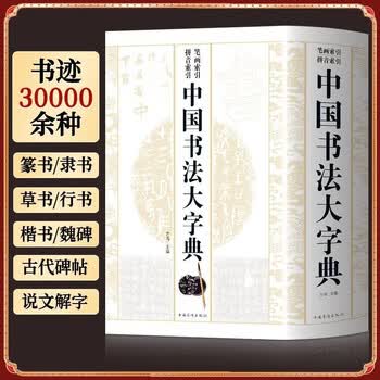 行草书字典- 京东