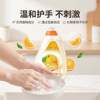 橘子工坊洗洁精家用食品级洗洁精洗涤剂 温和不伤手清洁剂去重油 京东自营