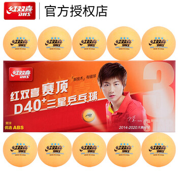 DHS红双喜乒乓球三星 赛顶ABS新材料40+ 3星兵乓球专业比赛用球 黄色