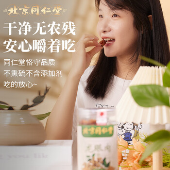 同仁堂(TRT)桂圆肉 正宗桂圆干龙眼肉无核无熏硫去皮泡水女性滋补养生茶250g 同仁堂(TRT)桂圆肉 正宗桂圆干龙眼肉无核无熏硫去皮泡水女性滋补养生茶250g