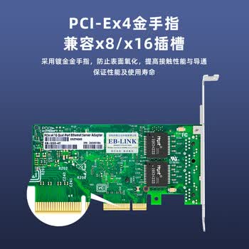EB-LINK  intel英特尔I350AM4芯片PCI-E X4千兆四口服务器网卡I350-T4机器视觉工业相机