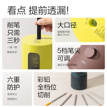 得力（deli）全自动大口径电动削笔器可削加粗大三角铅笔素描卷转笔刀学生文具全档位削彩铅生日礼物男女孩