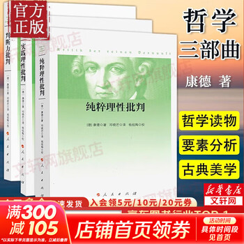 純粋理性批判　判断力批判　実践理性批判　3冊揃い 実践理性批判型号规格- 京东