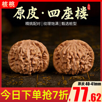 文玩核桃品种排名价格报价行情- 京东