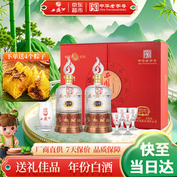 西凤盛世珍藏20年价格报价行情- 京东
