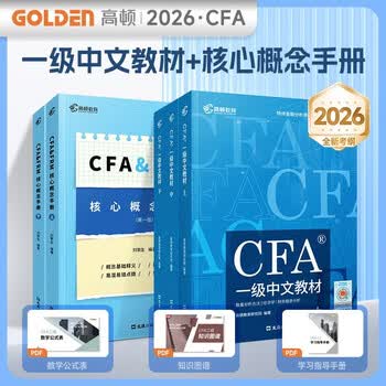 cfalevel1教材- 京东