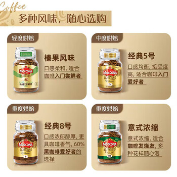 摩可纳(Moccona)榛果风味冻干速溶黑咖啡95g瓶装 轻烘进口拿铁无蔗糖0脂400次咖啡 摩可纳(Moccona)榛果风味冻干速溶黑咖啡95g瓶装 轻烘进口拿铁无蔗糖0脂400次咖啡
