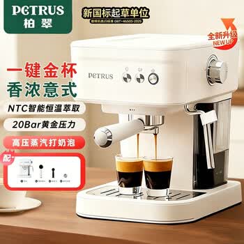 柏翠（petrus）意式浓香咖啡机【NTC智能控温 | 智能精萃】滴滴馥郁 办公室家用蒸汽打奶泡咖啡壶 PE2170 海盐白