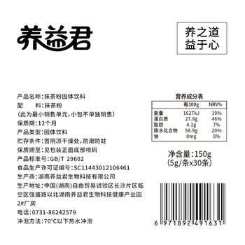 养益君 纯抹茶粉150g（5g*30条）健康冲饮抹茶拿铁蛋糕烘焙用无添加饮品