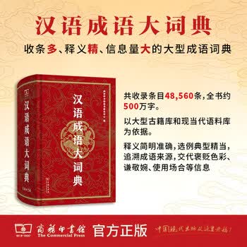 汉语成语大辞典- 京东
