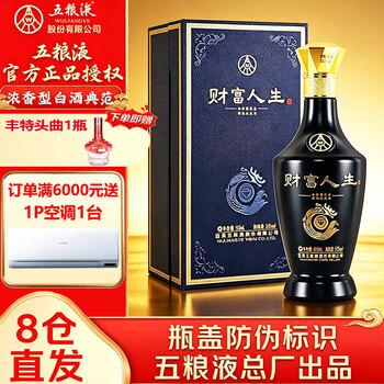五粮液人生财富价格报价行情- 京东