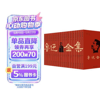 鲁迅全集- 京东