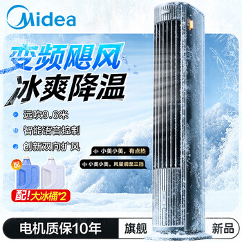 美的（Midea）【26年新品】家用空调扇强力制冷风扇智能语音声控定时负离子净化直流变频冷风机水冷塔扇降温加湿 创新双向送风语音款