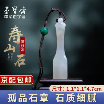 寿山石荔枝冻价格及图片表- 京东