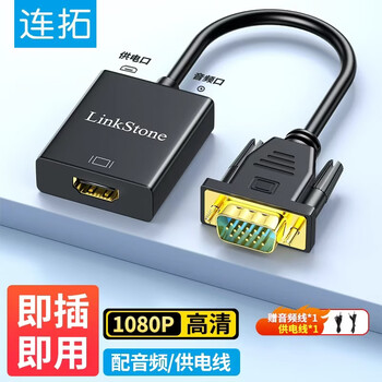连拓  VGA转HDMI转换器带音频 高清视频转接头 华为小米笔记本连接电视机显示器投影仪 C320A