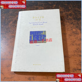 查令十字街84号品牌及商品- 京东