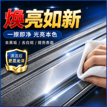 HOWE铝合金门窗清洁剂擦亮洗塑钢窗框水泥除氧化除锈强力去污翻新神器