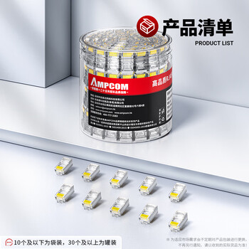 安普康（AMPCOM）超五类屏蔽FTP网线水晶头 RJ45电脑50U纯铜镀金8P8C超5类CAT5E百兆工程网络连接头10个AC5EB01TP