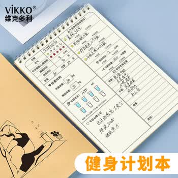 维克多利【全网低价】维克多利A5健身计划本100天健身计划训练本拖延症监督记录表运动自律打卡计划表