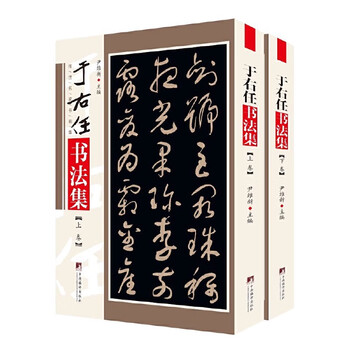 于右任作品价格报价行情- 京东