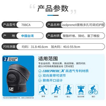 LP788CA专业护膝运动员比赛训练专用透气稳定加压综合防护均码单只