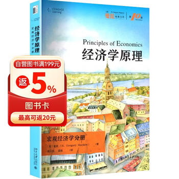 B 经济学原理漫画版全1234567册 格里高利·曼昆著 经济学十大原理 经济学原理漫画版1 经济学十大原理（中文版）Principles of Economics