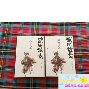 武田信玄风林火山品牌及商品- 京东