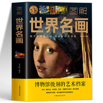 世界名画全集型号规格- 京东